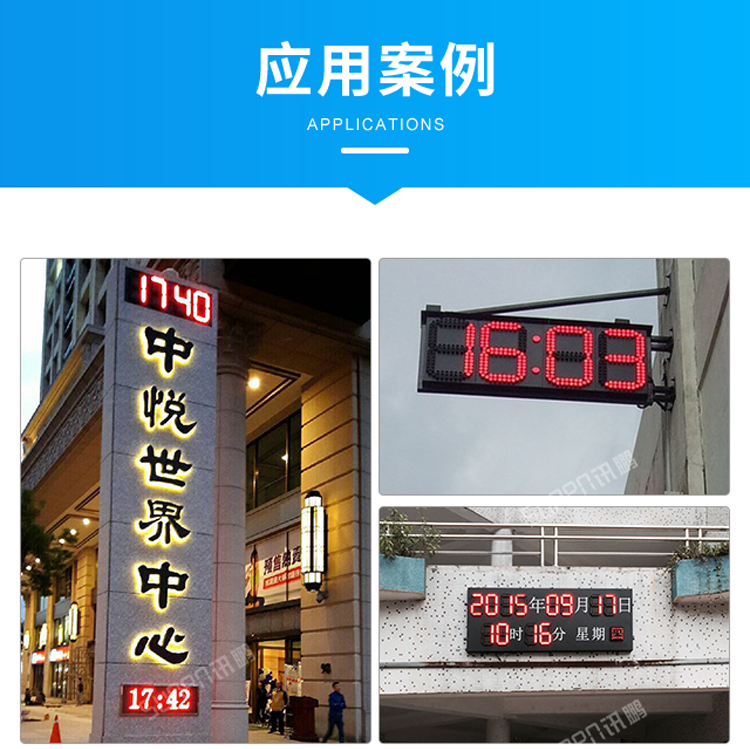 大型LED数字时钟-应用场景