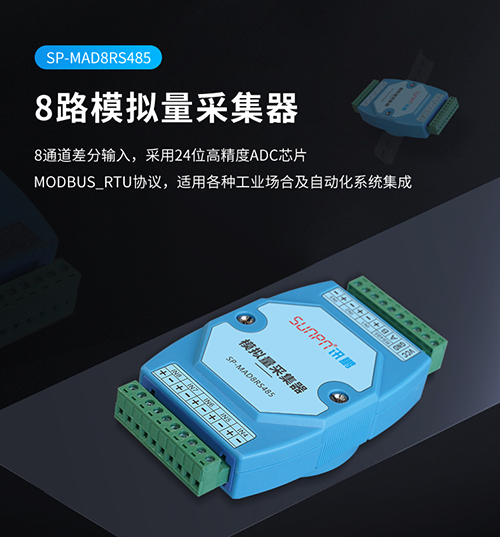 模拟量数据采集器