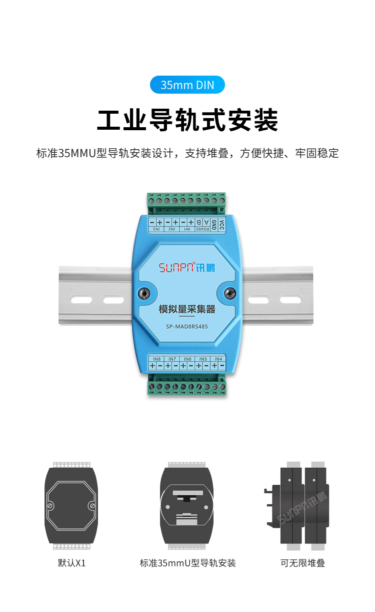 模拟量数据采集器-工业导轨式安装