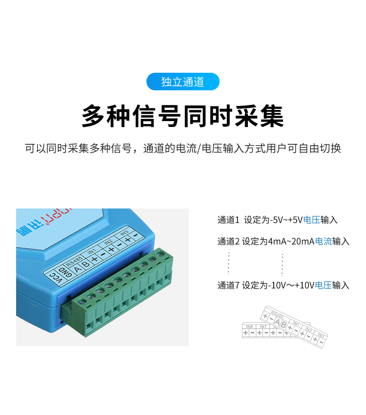 模拟量数据采集器-多种信号同时采集