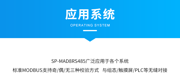模拟量数据采集器-应用系统