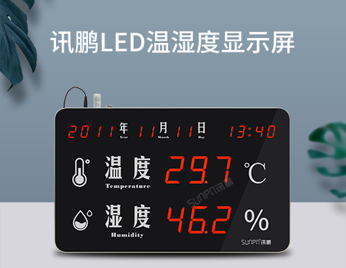 温湿度显示屏