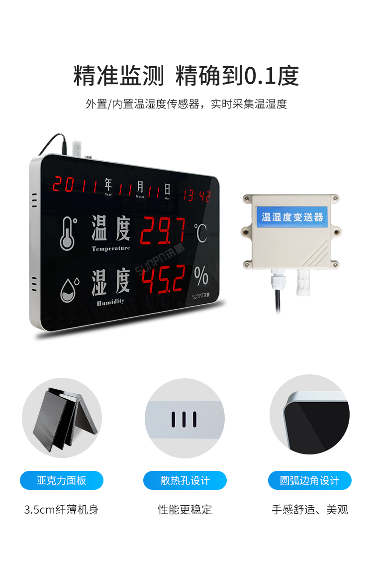 环境温湿度监控系统-精准监测