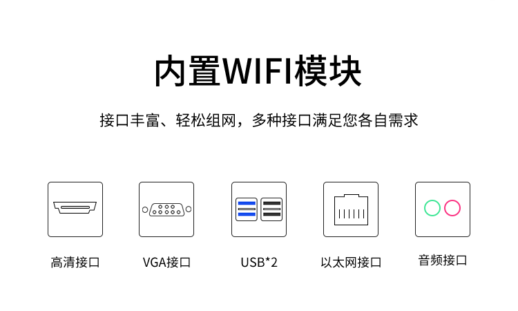 工业触摸一体机-内置WiFi模块