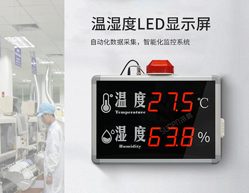 温湿度数据监控显示屏