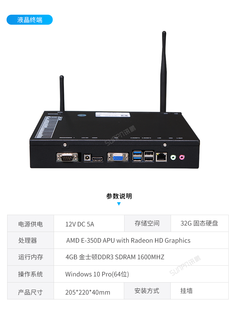 液晶终端