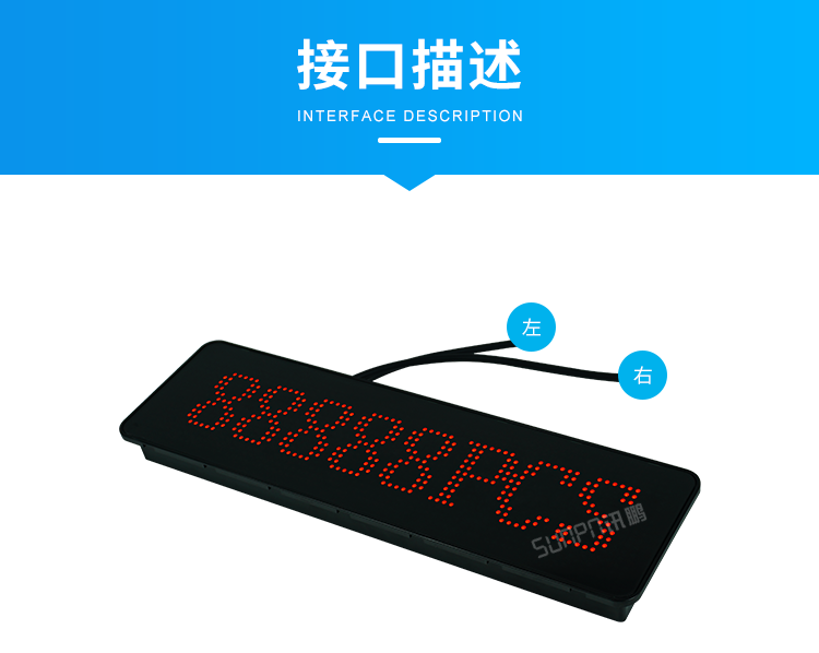 LED计数器数量显示屏-接口描述