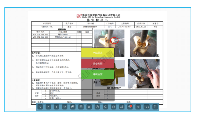 工位数据采集界面---安灯呼叫