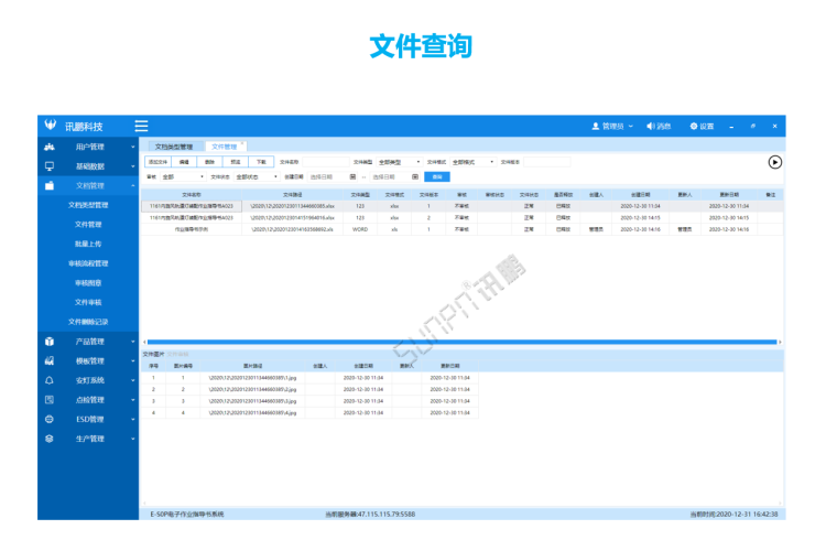 ESOP系统文档管理