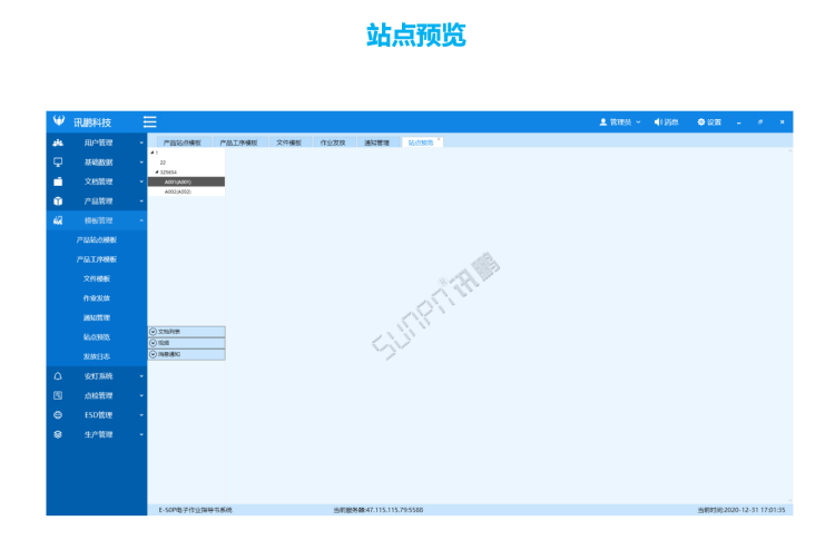 ESOP系统文档管理