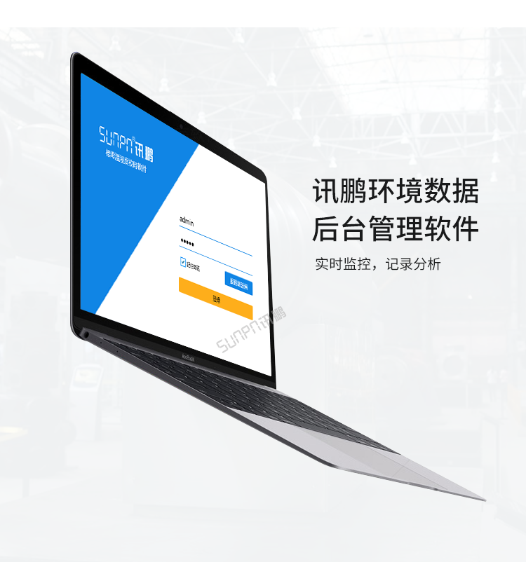 温湿度监控系统-后台管理软件
