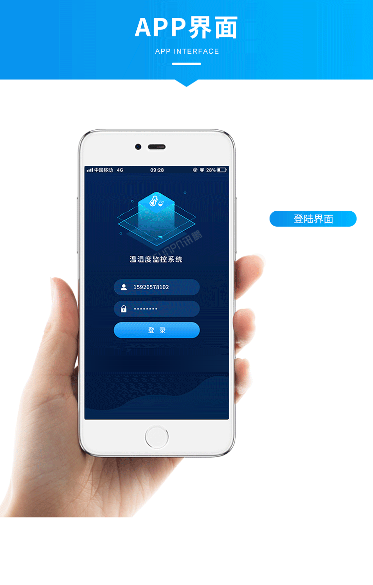 温湿度监控系统-APP界面