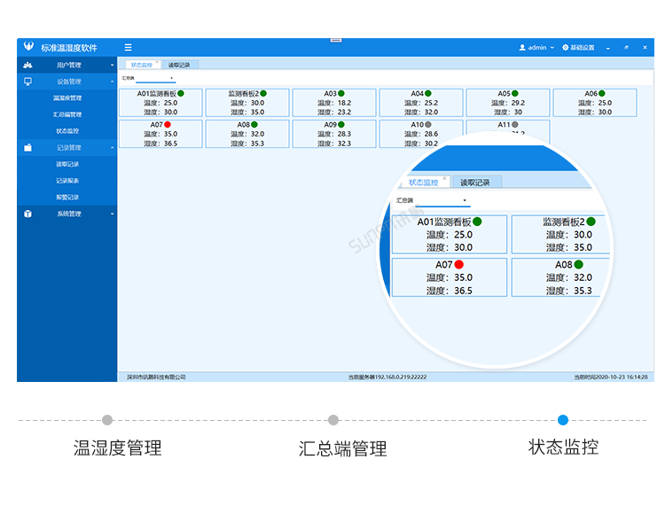 温湿度监控系统-客户端界面