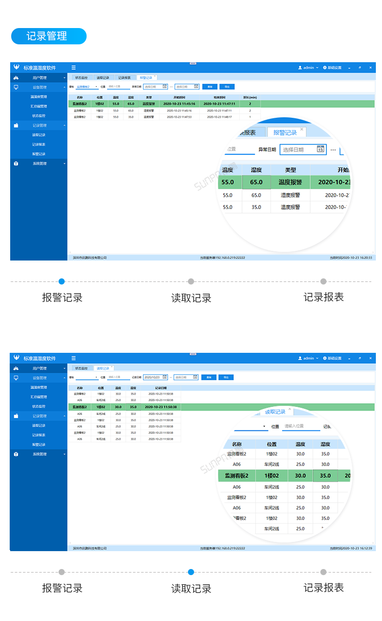 温湿度监控系统-客户端界面