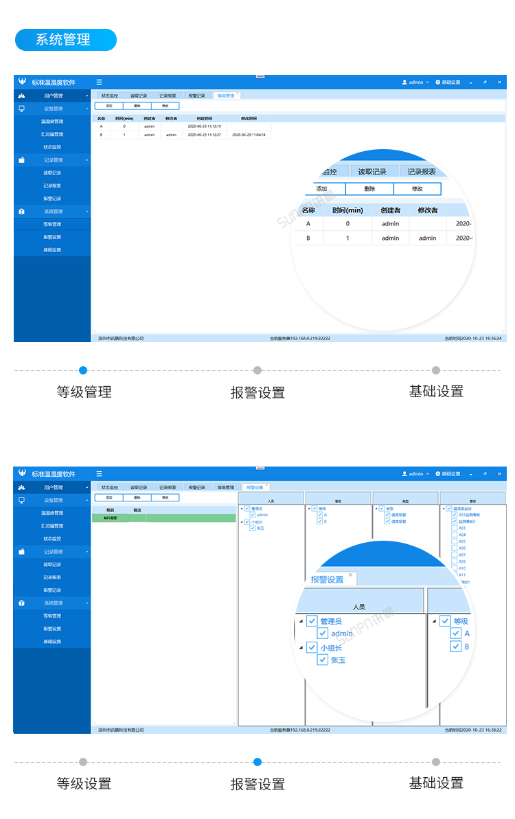 温湿度监控系统-客户端界面