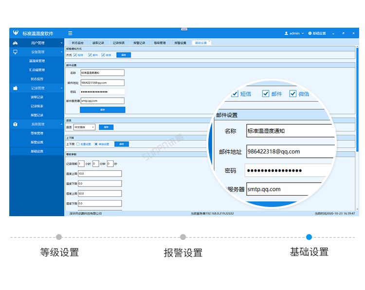 温湿度监控系统-客户端界面