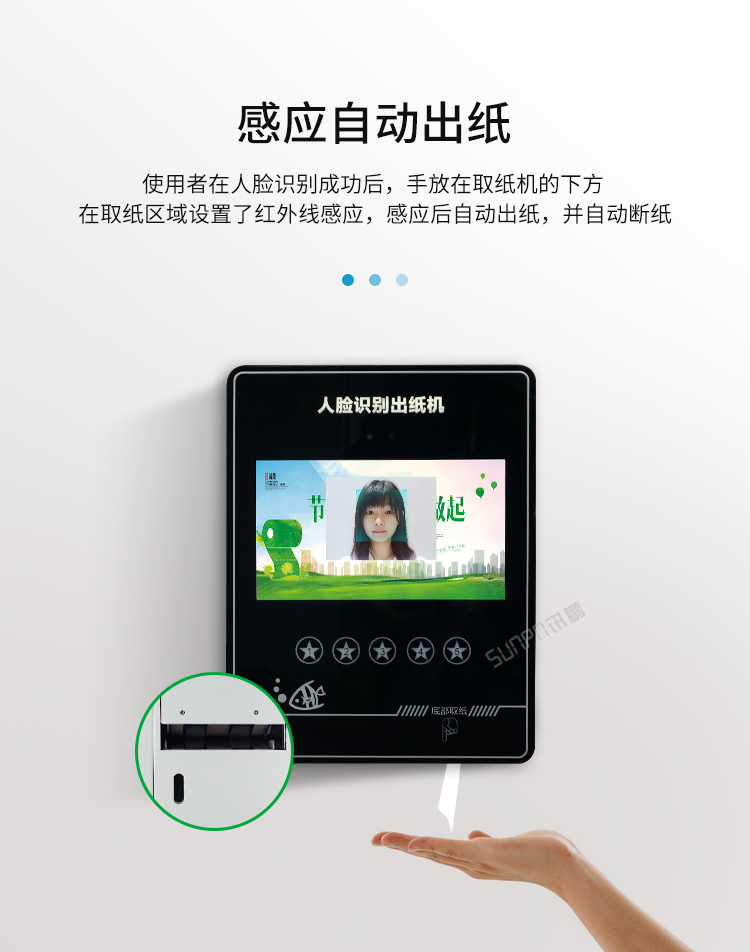 公厕人脸识别取纸机-感应自动出纸