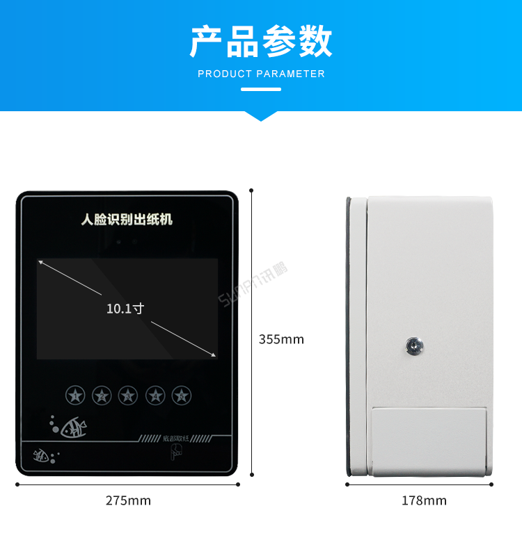 公厕人脸识别取纸机-参数说明