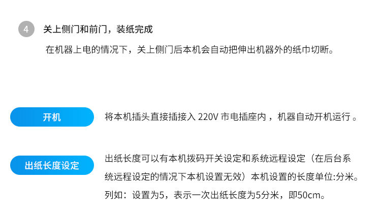 公厕人脸识别取纸机-操作说明