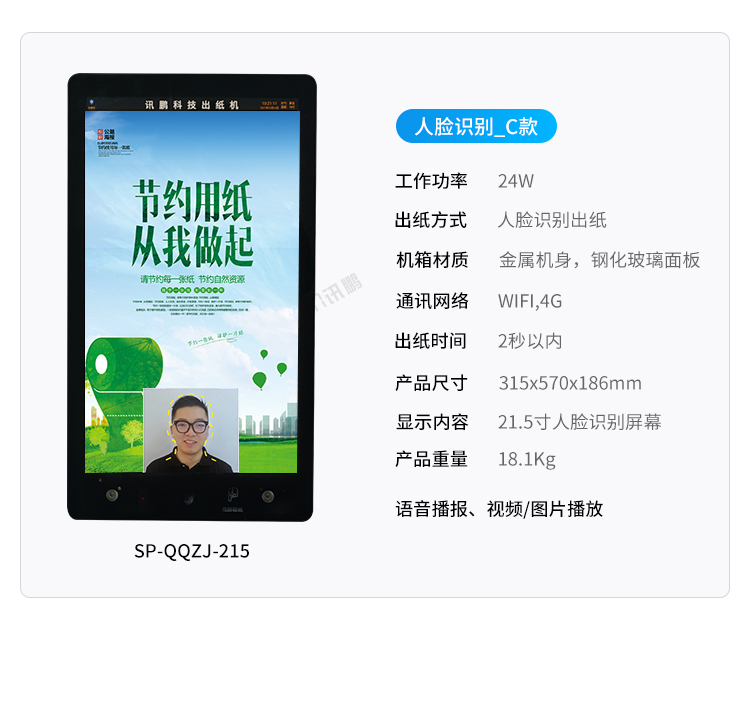 公厕人脸识别取纸机-多款可选