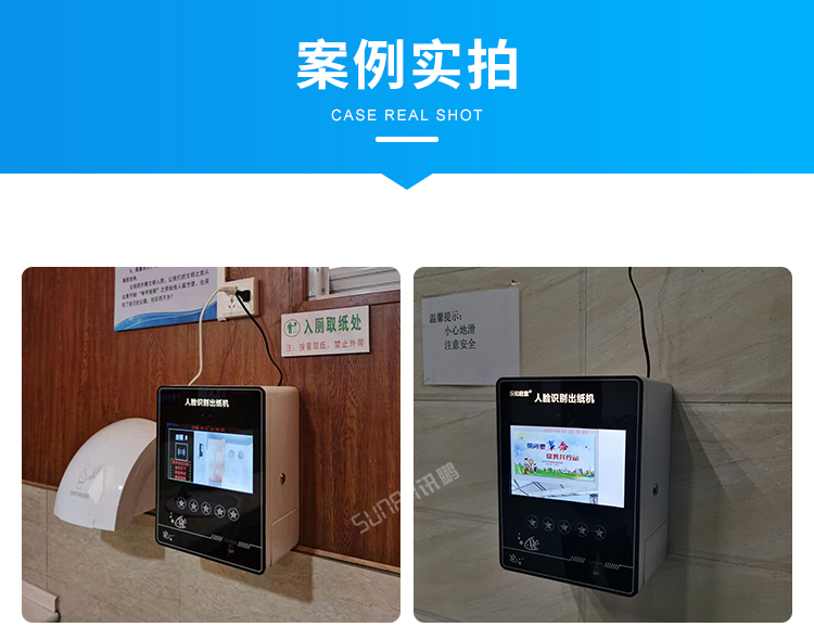 公厕人脸识别取纸机-案例实拍