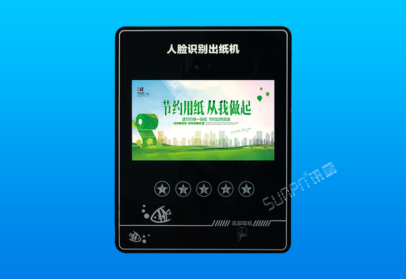 公厕人脸识别取纸机_智能出纸设备_讯鹏科技