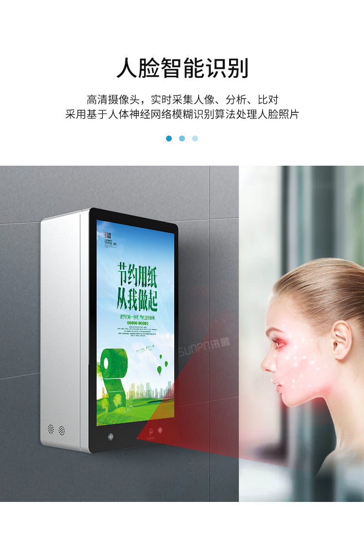 人脸识别厕纸机-人脸智能识别
