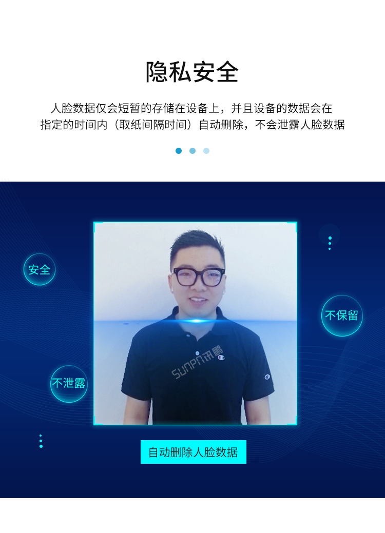 人脸识别厕纸机-隐私安全
