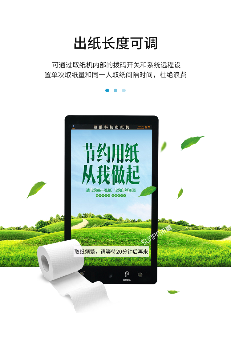 人脸识别厕纸机-出纸长度可调