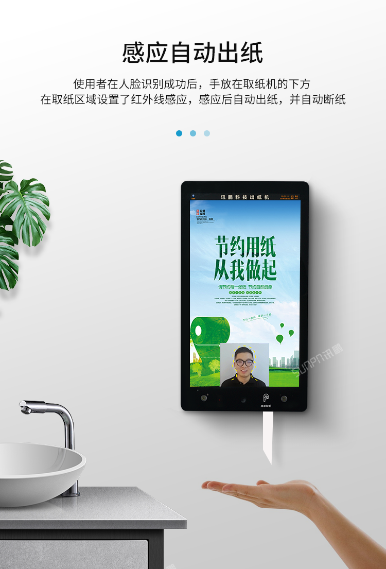 人脸识别厕纸机-感应自动出纸