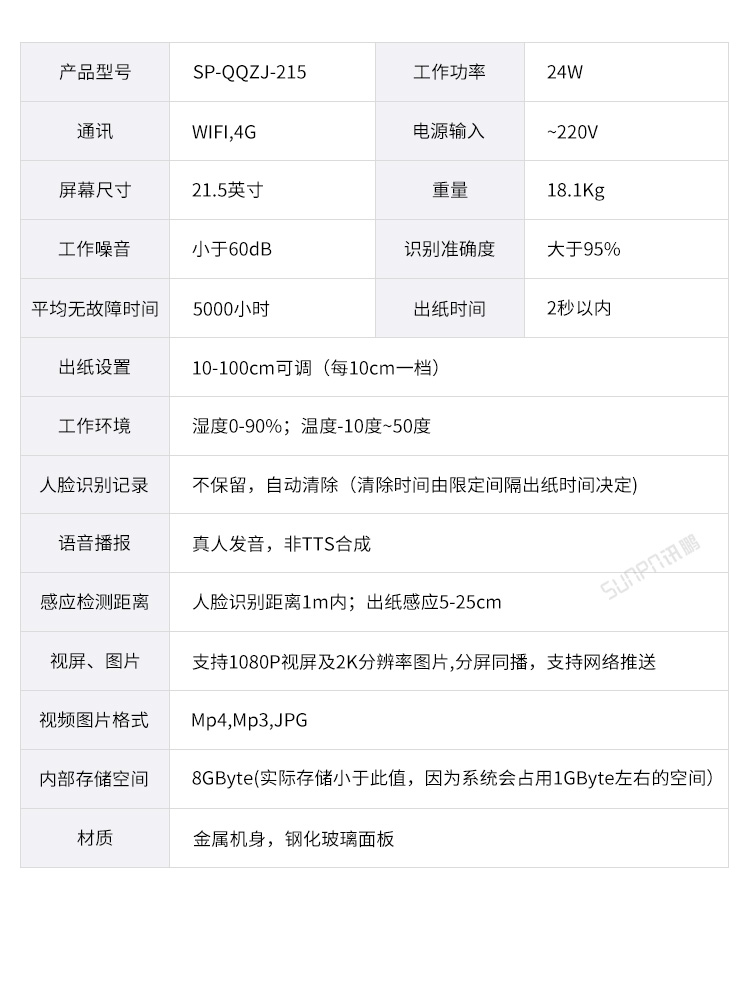 人脸识别厕纸机-参数说明