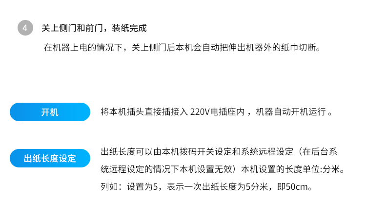 人脸识别厕纸机-操作说明