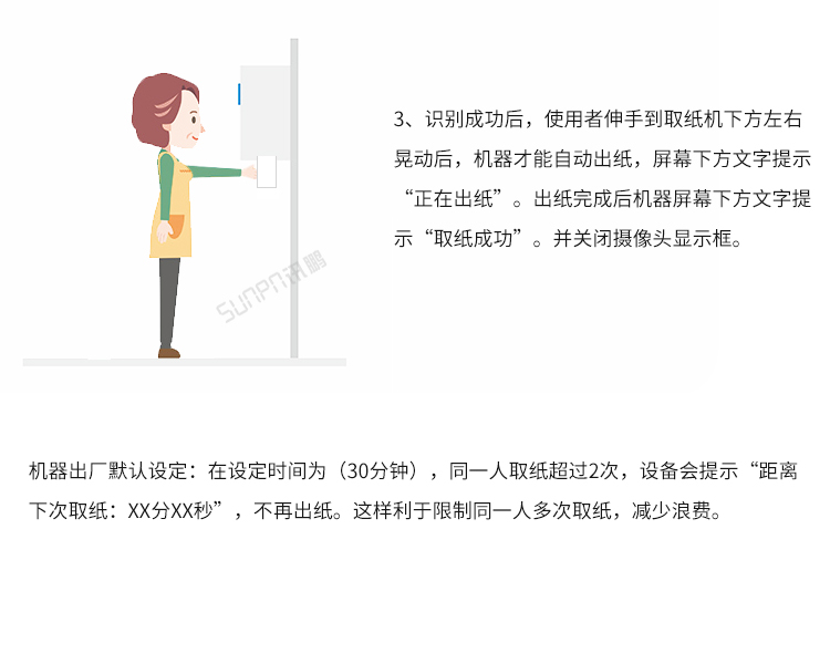 人脸识别厕纸机-操作说明