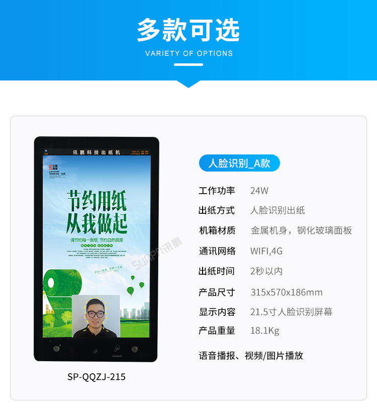 人脸识别厕纸机-多款可选