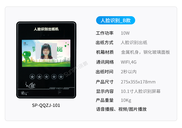 人脸识别厕纸机-多款可选