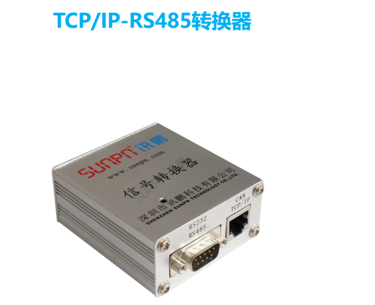 传输层硬件-TCP/IP-RS485转换器 传输层硬件-TCP/IP-RS485转换器