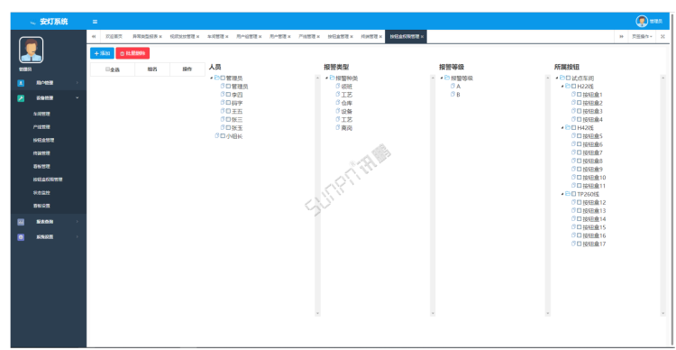 安灯系统软件管理后台界面