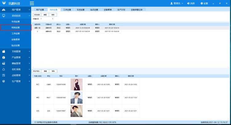生产管理看板系统-软件界面