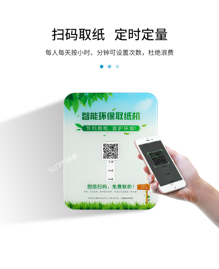 智能扫码取纸机-产品介绍