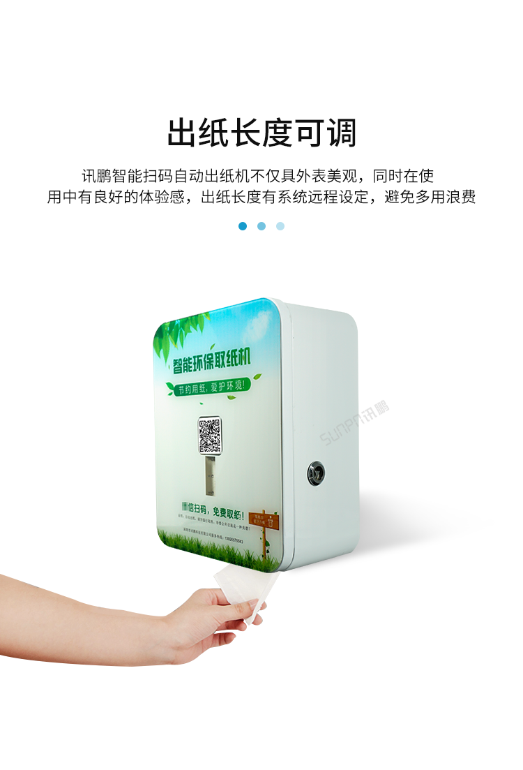 智能扫码取纸机-产品介绍