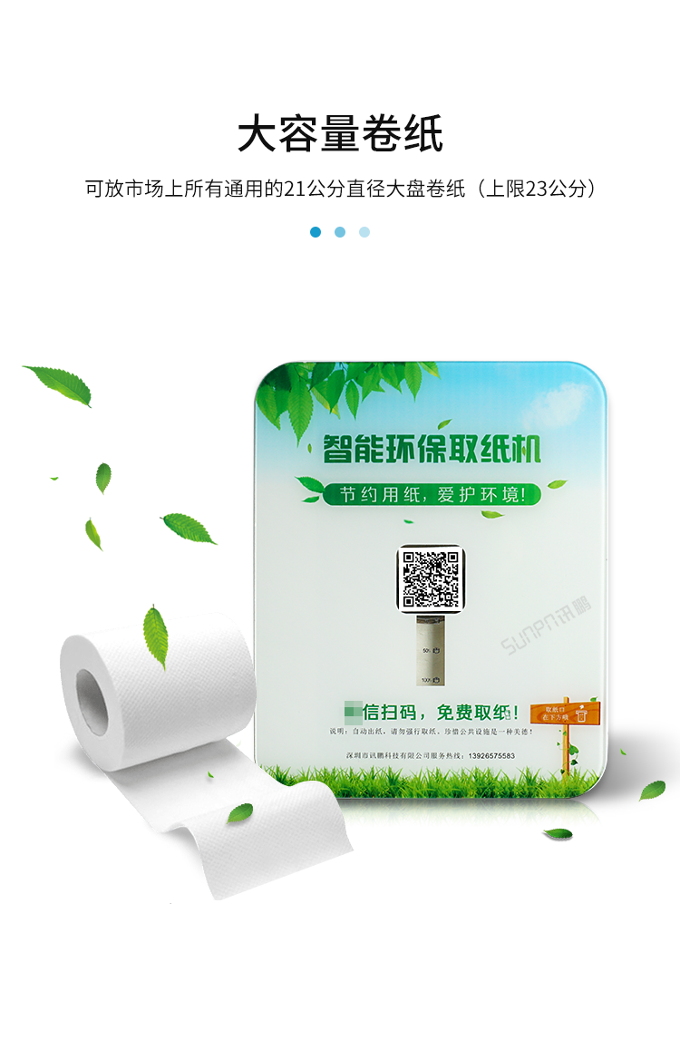 智能扫码取纸机-产品介绍