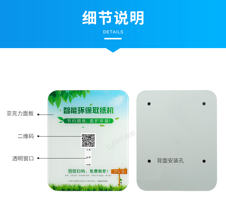 智能扫码取纸机-细节说明