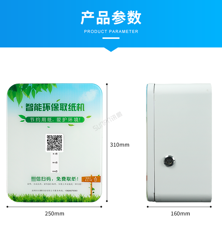 智能扫码取纸机-产品参数 