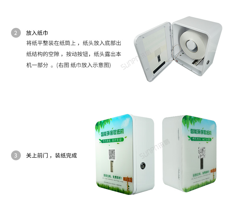 智能扫码取纸机-操作说明