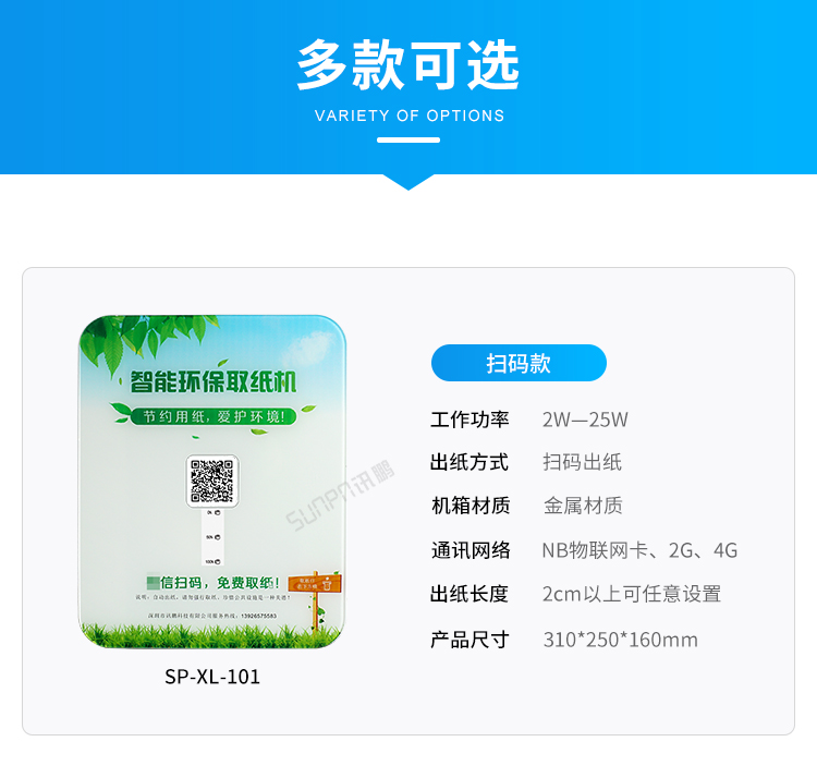 智能扫码取纸机-多款可选 