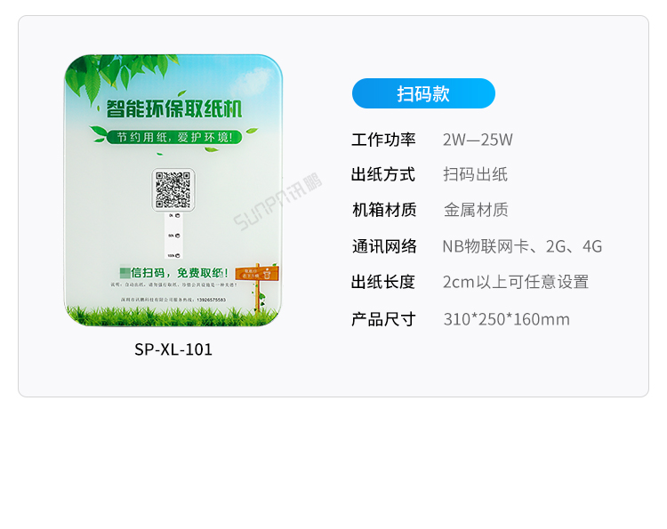 人脸识别厕纸机-多款可选