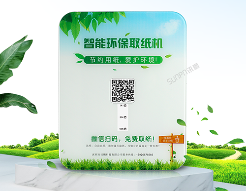 智能扫码取纸机