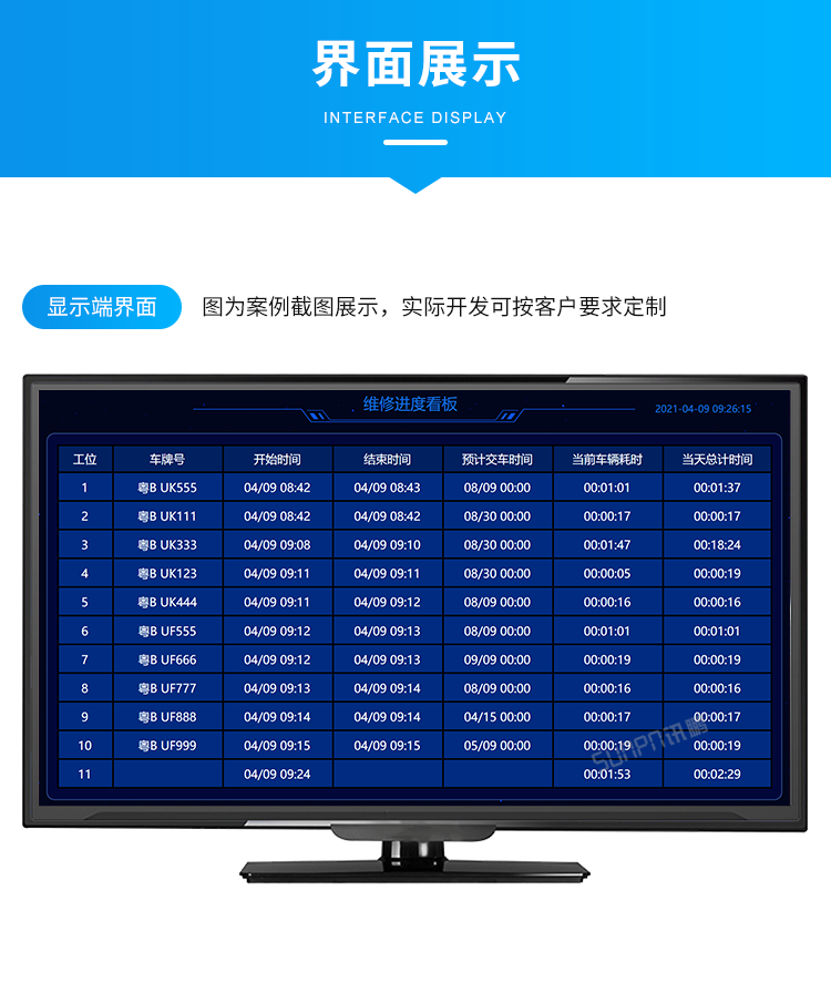 汽车维修进度系统-界面展示