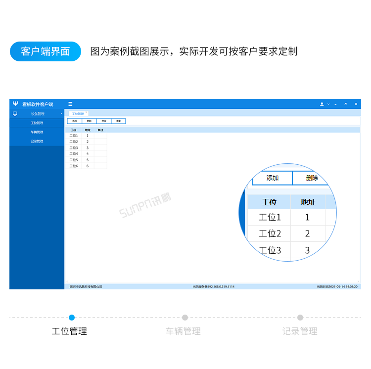 汽车维修进度系统-界面展示