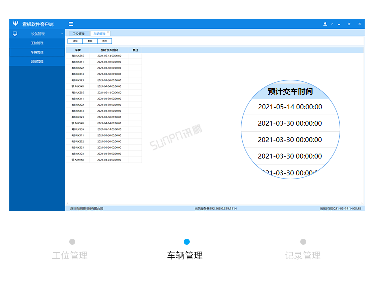 汽车维修进度系统-界面展示